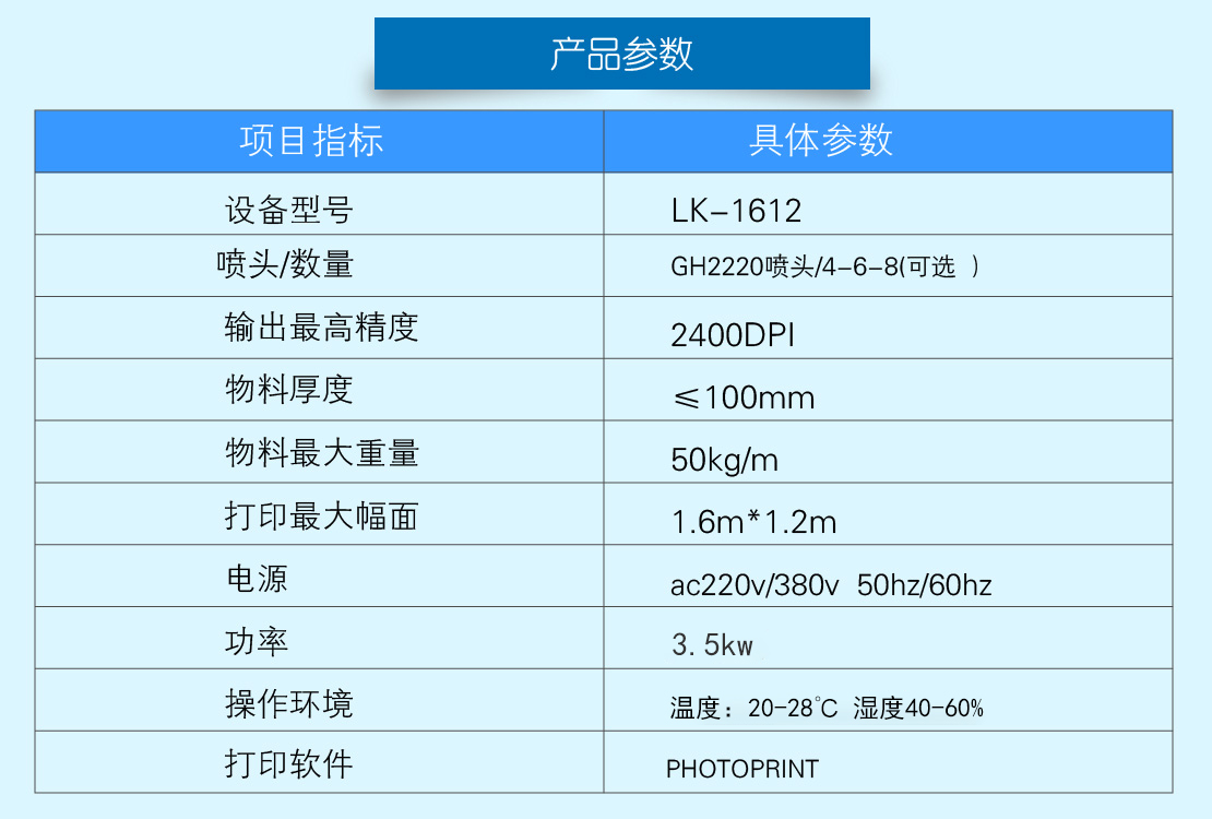 uv打印機(jī)1612參數(shù)