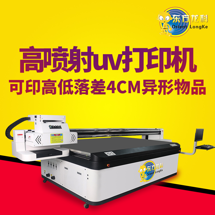國內的高落差UV打印機性能怎么樣？
